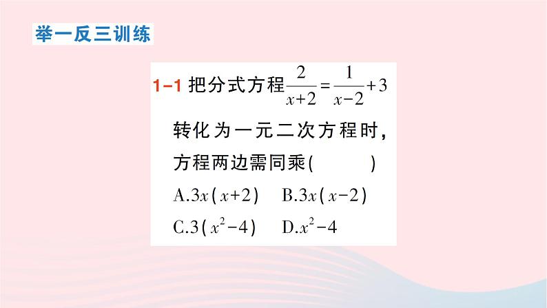 2023八年级数学下册第17章一元二次方程17.5一元二次方程的应用第3课时可化为一元二次方程的分式方程作业课件新版沪科版03