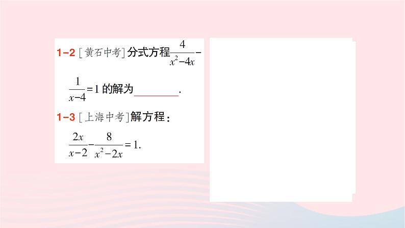 2023八年级数学下册第17章一元二次方程17.5一元二次方程的应用第3课时可化为一元二次方程的分式方程作业课件新版沪科版04