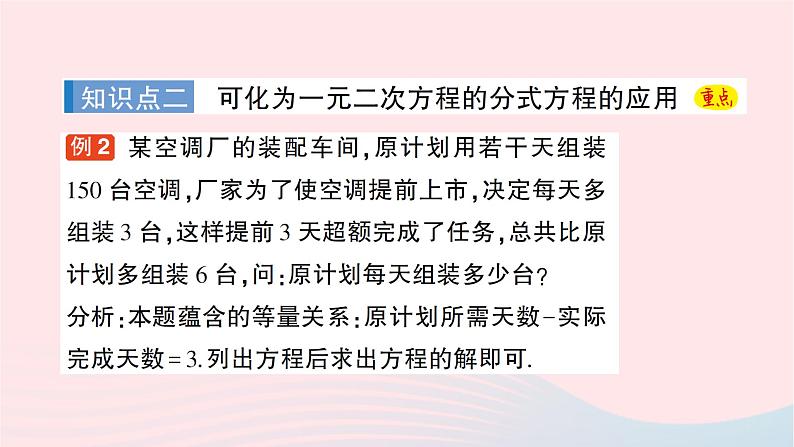 2023八年级数学下册第17章一元二次方程17.5一元二次方程的应用第3课时可化为一元二次方程的分式方程作业课件新版沪科版05