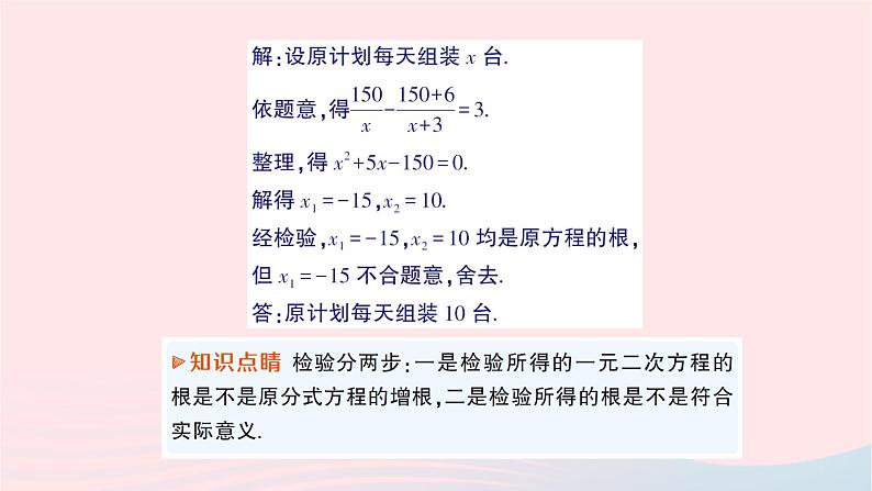 2023八年级数学下册第17章一元二次方程17.5一元二次方程的应用第3课时可化为一元二次方程的分式方程作业课件新版沪科版06