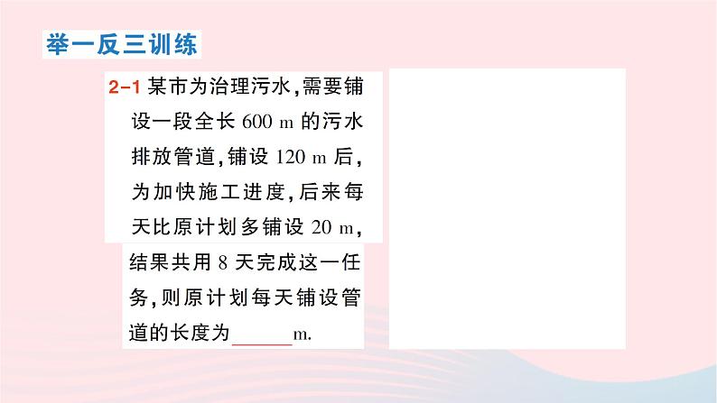 2023八年级数学下册第17章一元二次方程17.5一元二次方程的应用第3课时可化为一元二次方程的分式方程作业课件新版沪科版07