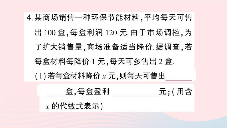 2023八年级数学下册第17章一元二次方程17.5一元二次方程的应用第3课时商品利润问题与其他问题作业课件新版沪科版06