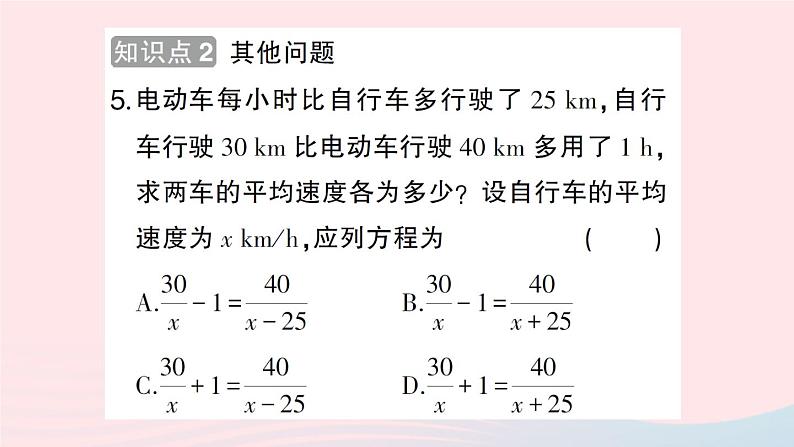 2023八年级数学下册第17章一元二次方程17.5一元二次方程的应用第3课时商品利润问题与其他问题作业课件新版沪科版08