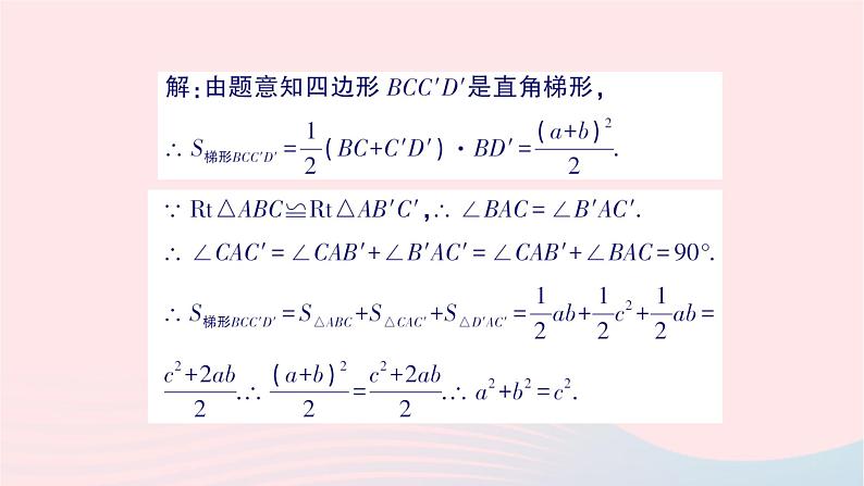 2023八年级数学下册第18章勾股定理18.1勾股定理第1课时勾股定理作业课件新版沪科版07