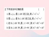 2023八年级数学下册第18章勾股定理18.1勾股定理第1课时勾股定理作业课件新版沪科版