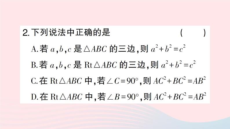 2023八年级数学下册第18章勾股定理18.1勾股定理第1课时勾股定理作业课件新版沪科版03