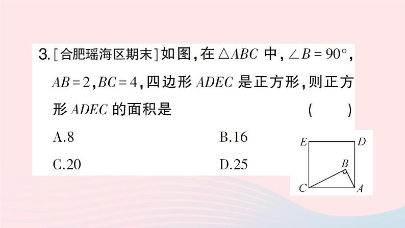 2023八年级数学下册第18章勾股定理18.1勾股定理第1课时勾股定理作业课件新版沪科版04