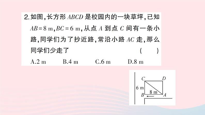 2023八年级数学下册第18章勾股定理18.1勾股定理第2课时勾股定理的应用作业课件新版沪科版03