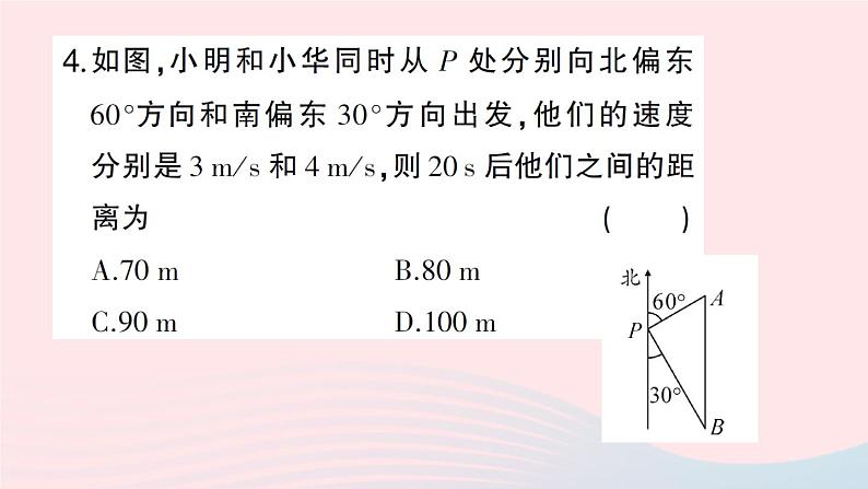 2023八年级数学下册第18章勾股定理18.1勾股定理第2课时勾股定理的应用作业课件新版沪科版05