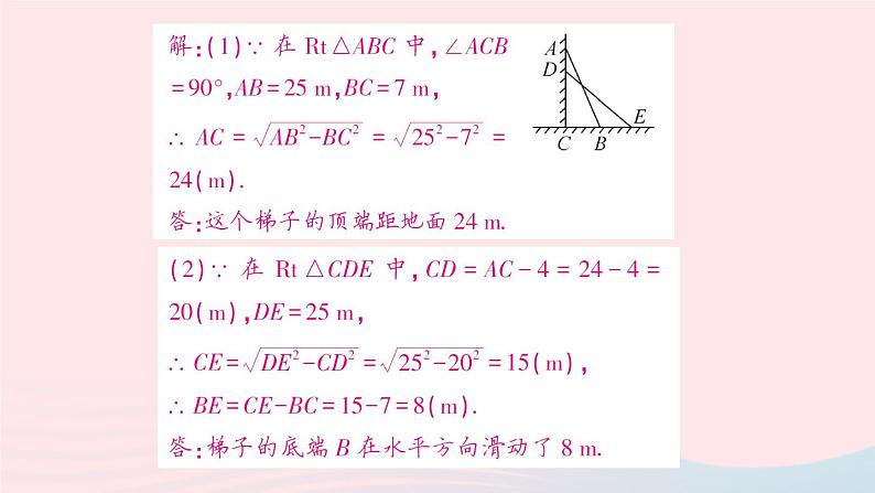 2023八年级数学下册第18章勾股定理18.1勾股定理第2课时勾股定理的应用作业课件新版沪科版07