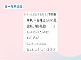 2023八年级数学下册第18章勾股定理18.2勾股定理的逆定理作业课件新版沪科版