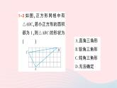 2023八年级数学下册第18章勾股定理18.2勾股定理的逆定理作业课件新版沪科版