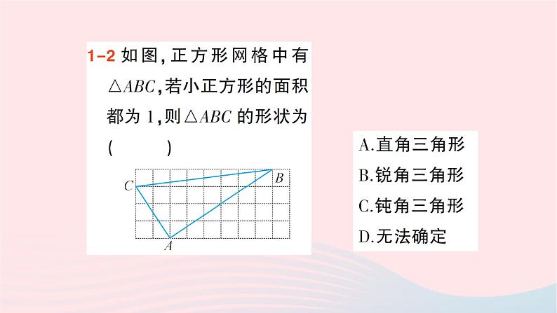 2023八年级数学下册第18章勾股定理18.2勾股定理的逆定理作业课件新版沪科版05