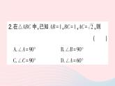 2023八年级数学下册第18章勾股定理18.2勾股定理的逆定理作业课件新版沪科版