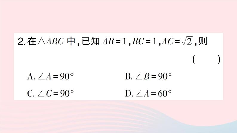 2023八年级数学下册第18章勾股定理18.2勾股定理的逆定理作业课件新版沪科版第3页