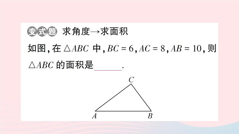 2023八年级数学下册第18章勾股定理18.2勾股定理的逆定理作业课件新版沪科版第4页