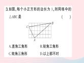 2023八年级数学下册第18章勾股定理18.2勾股定理的逆定理作业课件新版沪科版