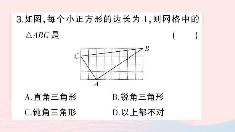 2023八年级数学下册第18章勾股定理18.2勾股定理的逆定理作业课件新版沪科版第5页