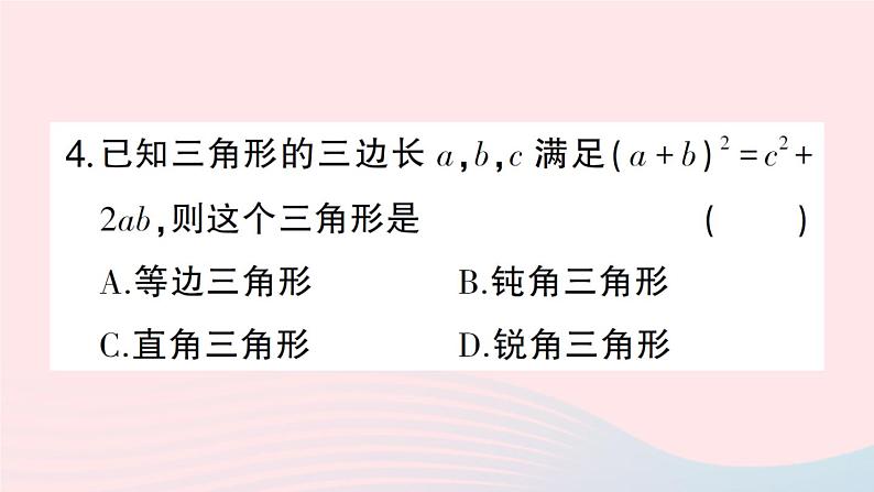 2023八年级数学下册第18章勾股定理18.2勾股定理的逆定理作业课件新版沪科版第6页