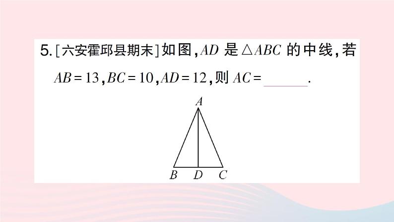 2023八年级数学下册第18章勾股定理18.2勾股定理的逆定理作业课件新版沪科版第7页