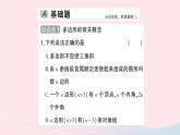 2023八年級數(shù)學(xué)下冊第19章四邊形19.1多邊形內(nèi)角和作業(yè)課件新版滬科版