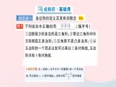 2023八年級數(shù)學(xué)下冊第19章四邊形19.1多邊形內(nèi)角和作業(yè)課件新版滬科版