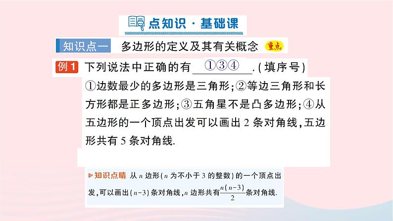 2023八年级数学下册第19章四边形19.1多边形内角和作业课件新版沪科版02