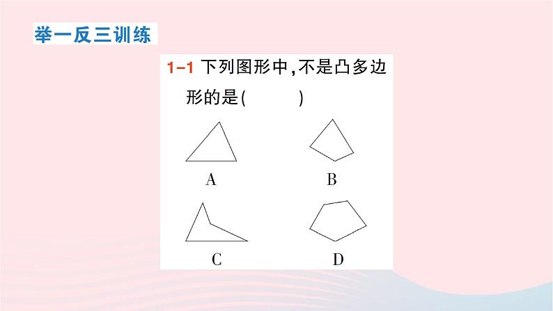 2023八年级数学下册第19章四边形19.1多边形内角和作业课件新版沪科版03