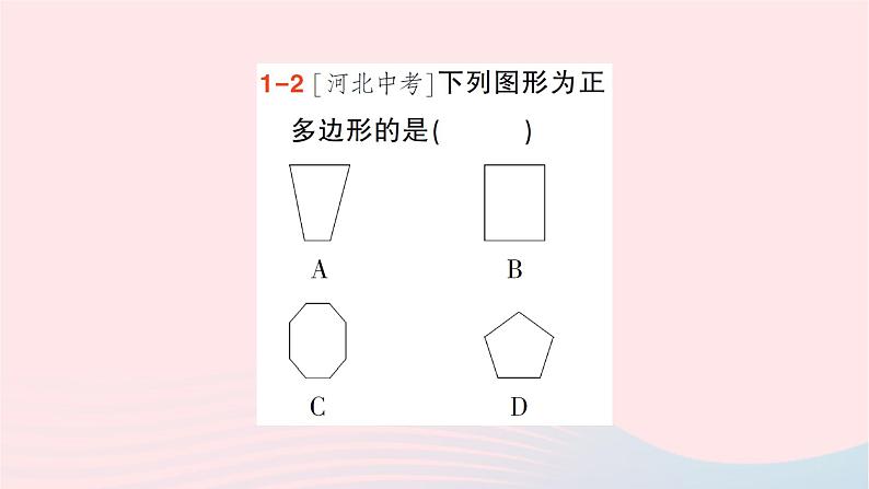 2023八年级数学下册第19章四边形19.1多边形内角和作业课件新版沪科版04