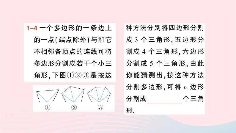 2023八年级数学下册第19章四边形19.1多边形内角和作业课件新版沪科版06