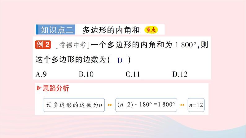 2023八年级数学下册第19章四边形19.1多边形内角和作业课件新版沪科版07