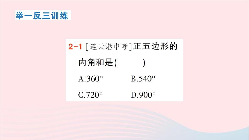 2023八年级数学下册第19章四边形19.1多边形内角和作业课件新版沪科版08