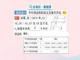 2023八年级数学下册第19章四边形19.2平行四边形第1课时平行四边形边和角的性质作业课件新版沪科版