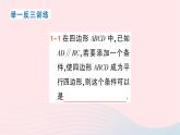 2023八年级数学下册第19章四边形19.2平行四边形第1课时平行四边形边和角的性质作业课件新版沪科版