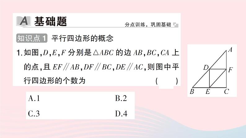 2023八年级数学下册第19章四边形19.2平行四边形第1课时平行四边形边角的性质作业课件新版沪科版第2页