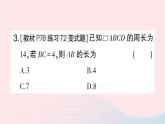 2023八年级数学下册第19章四边形19.2平行四边形第1课时平行四边形边角的性质作业课件新版沪科版