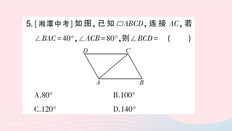 2023八年级数学下册第19章四边形19.2平行四边形第1课时平行四边形边角的性质作业课件新版沪科版第6页