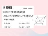 2023八年级数学下册第19章四边形19.2平行四边形第2课时平行四边形对角线的性质作业课件新版沪科版