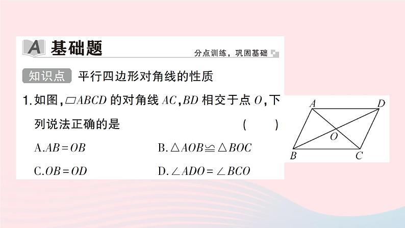 2023八年级数学下册第19章四边形19.2平行四边形第2课时平行四边形对角线的性质作业课件新版沪科版第2页