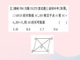 2023八年级数学下册第19章四边形19.2平行四边形第2课时平行四边形对角线的性质作业课件新版沪科版