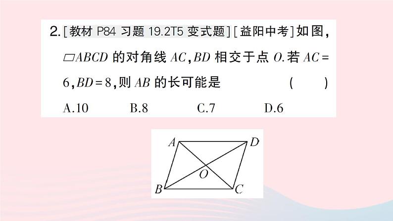 2023八年级数学下册第19章四边形19.2平行四边形第2课时平行四边形对角线的性质作业课件新版沪科版第3页