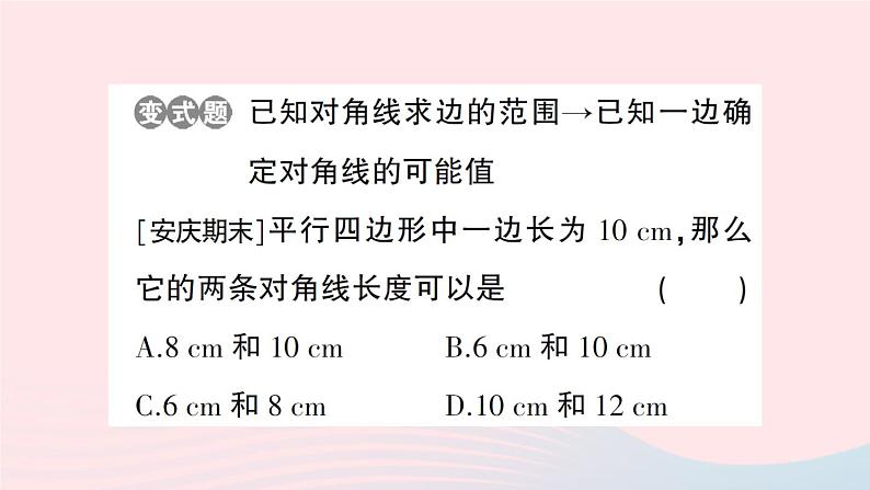 2023八年级数学下册第19章四边形19.2平行四边形第2课时平行四边形对角线的性质作业课件新版沪科版第4页