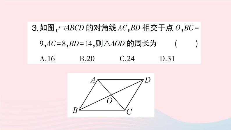 2023八年级数学下册第19章四边形19.2平行四边形第2课时平行四边形对角线的性质作业课件新版沪科版第5页