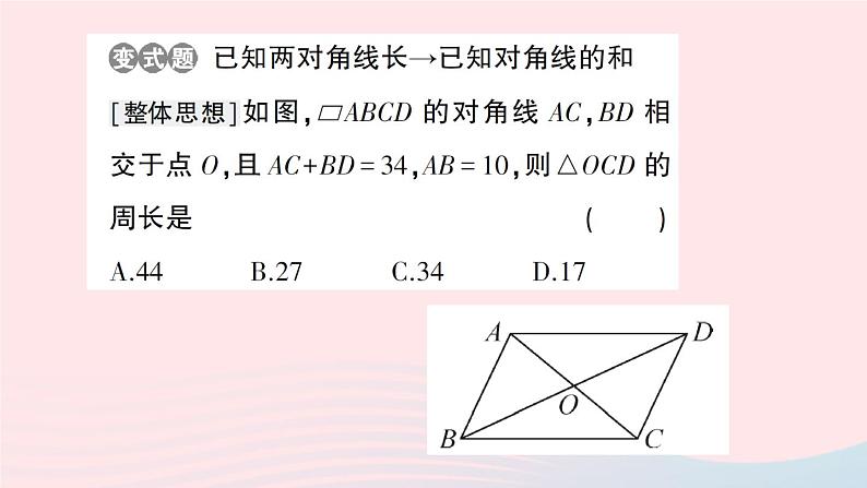 2023八年级数学下册第19章四边形19.2平行四边形第2课时平行四边形对角线的性质作业课件新版沪科版第6页