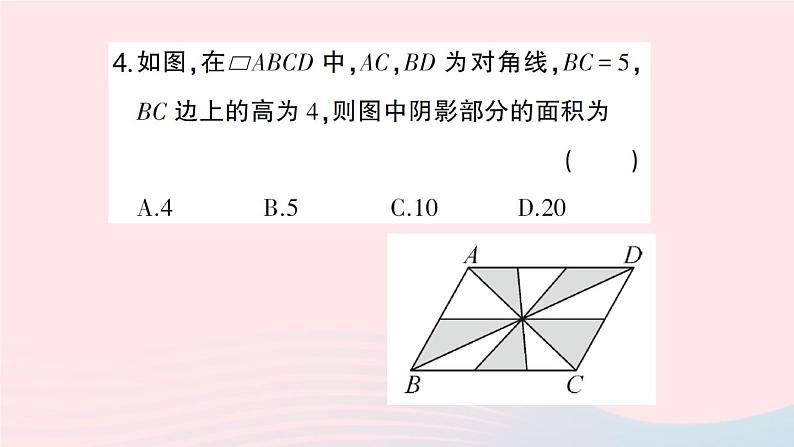 2023八年级数学下册第19章四边形19.2平行四边形第2课时平行四边形对角线的性质作业课件新版沪科版第7页