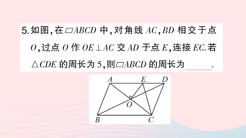 2023八年级数学下册第19章四边形19.2平行四边形第2课时平行四边形对角线的性质作业课件新版沪科版第8页