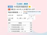 2023八年级数学下册第19章四边形19.2平行四边形第2课时平行四边形对角线的性质作业课件新版沪科版
