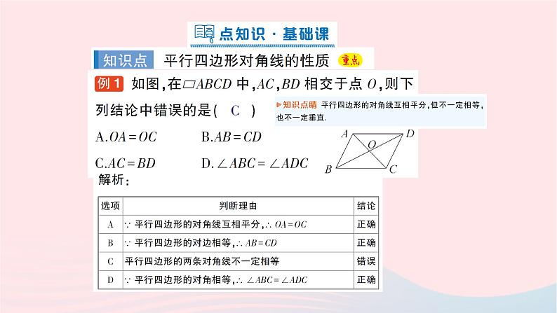 2023八年级数学下册第19章四边形19.2平行四边形第2课时平行四边形对角线的性质作业课件新版沪科版02