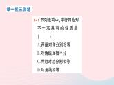 2023八年级数学下册第19章四边形19.2平行四边形第2课时平行四边形对角线的性质作业课件新版沪科版