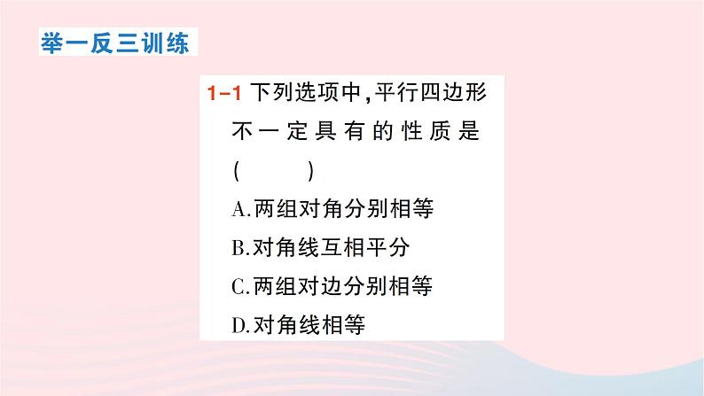 2023八年级数学下册第19章四边形19.2平行四边形第2课时平行四边形对角线的性质作业课件新版沪科版03